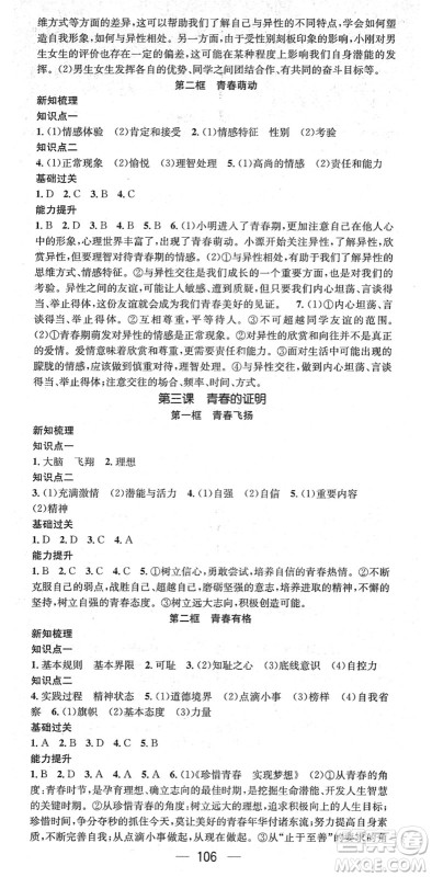 江西教育出版社2022名师测控七年级道德与法治下册RJ人教版江西专版答案 江西教育出版社2022名师测控七年级道德与法治下册RJ人教版江西专版答案