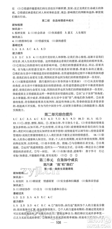 江西教育出版社2022名师测控七年级道德与法治下册RJ人教版江西专版答案