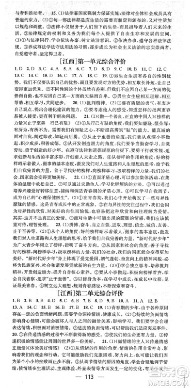 江西教育出版社2022名师测控七年级道德与法治下册RJ人教版江西专版答案