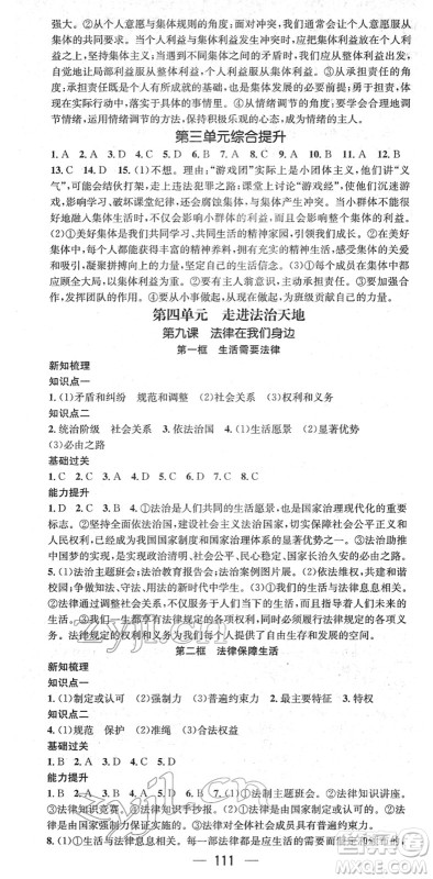 江西教育出版社2022名师测控七年级道德与法治下册RJ人教版江西专版答案 江西教育出版社2022名师测控七年级道德与法治下册RJ人教版江西专版答案