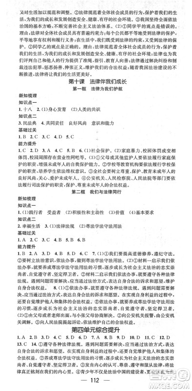 江西教育出版社2022名师测控七年级道德与法治下册RJ人教版江西专版答案