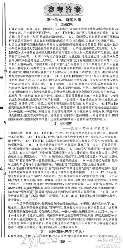 广东经济出版社2022名师测控七年级语文下册RJ人教版贵阳专版答案