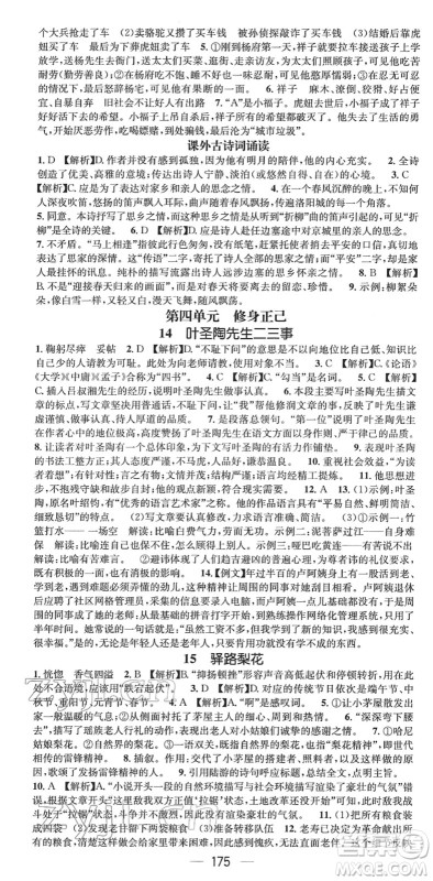 广东经济出版社2022名师测控七年级语文下册RJ人教版贵阳专版答案