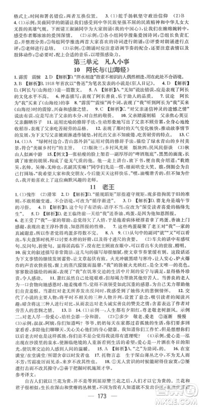 广东经济出版社2022名师测控七年级语文下册RJ人教版贵阳专版答案