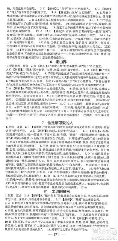 广东经济出版社2022名师测控七年级语文下册RJ人教版贵阳专版答案