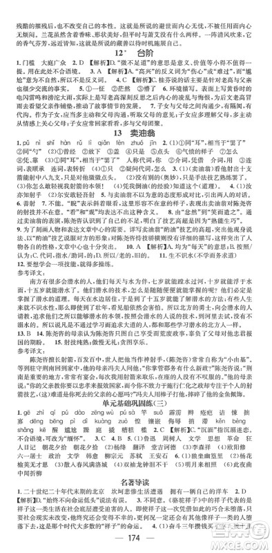 广东经济出版社2022名师测控七年级语文下册RJ人教版贵阳专版答案