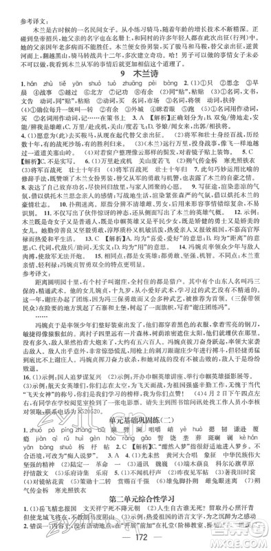 广东经济出版社2022名师测控七年级语文下册RJ人教版贵阳专版答案