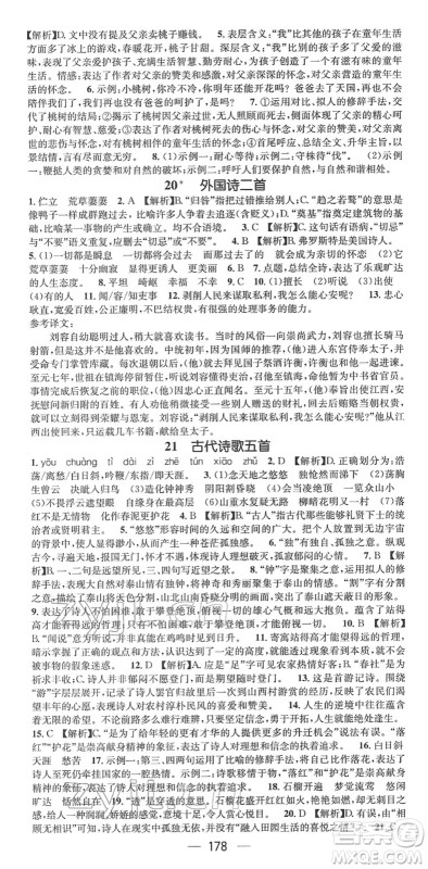 广东经济出版社2022名师测控七年级语文下册RJ人教版贵阳专版答案