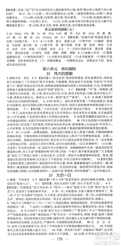 广东经济出版社2022名师测控七年级语文下册RJ人教版贵阳专版答案