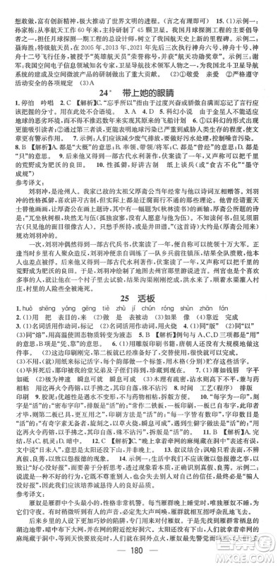 广东经济出版社2022名师测控七年级语文下册RJ人教版贵阳专版答案