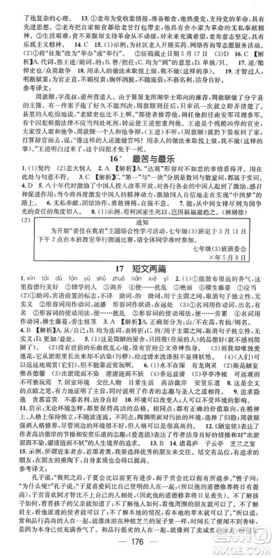 广东经济出版社2022名师测控七年级语文下册RJ人教版贵阳专版答案