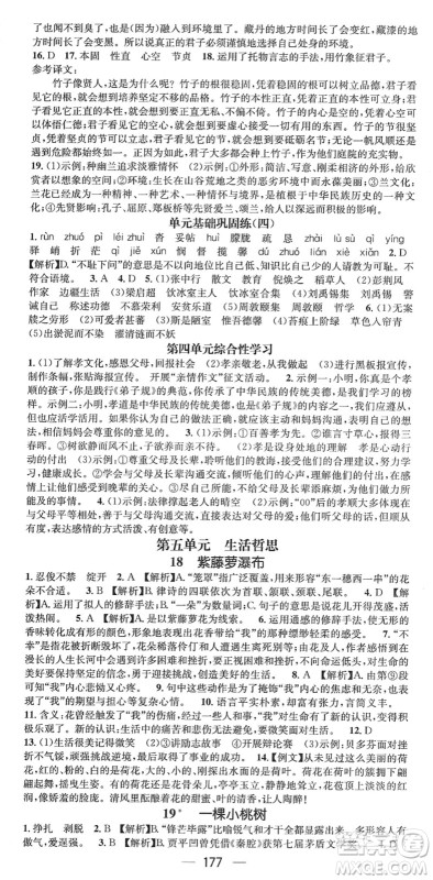 广东经济出版社2022名师测控七年级语文下册RJ人教版贵阳专版答案