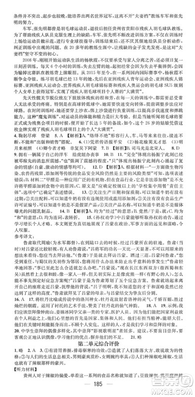 广东经济出版社2022名师测控七年级语文下册RJ人教版贵阳专版答案