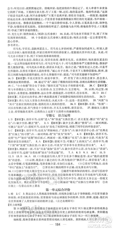 广东经济出版社2022名师测控七年级语文下册RJ人教版贵阳专版答案