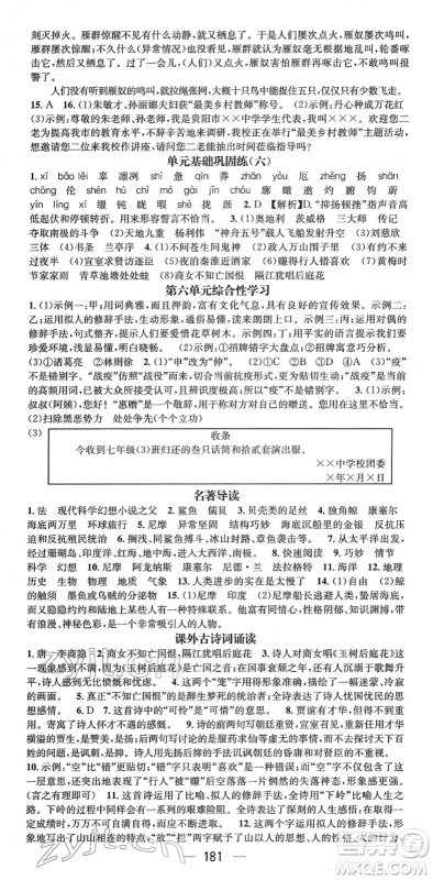 广东经济出版社2022名师测控七年级语文下册RJ人教版贵阳专版答案