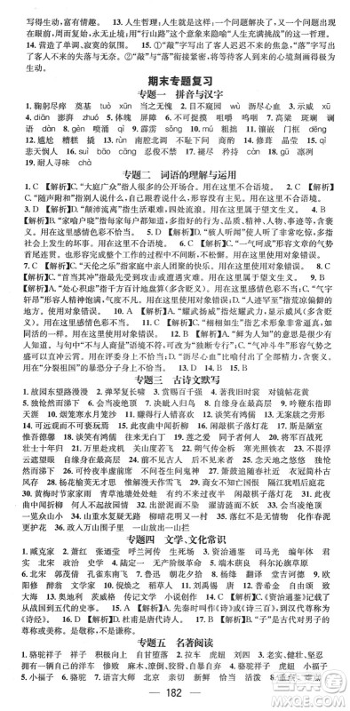 广东经济出版社2022名师测控七年级语文下册RJ人教版贵阳专版答案