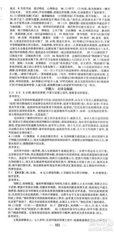 广东经济出版社2022名师测控七年级语文下册RJ人教版贵阳专版答案