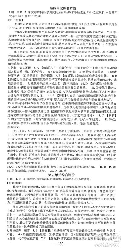 广东经济出版社2022名师测控七年级语文下册RJ人教版贵阳专版答案