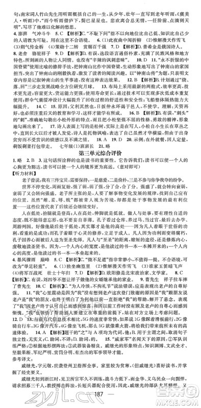 广东经济出版社2022名师测控七年级语文下册RJ人教版贵阳专版答案