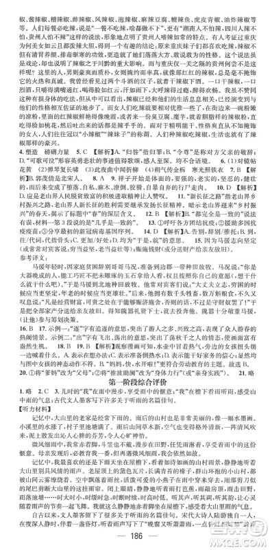 广东经济出版社2022名师测控七年级语文下册RJ人教版贵阳专版答案