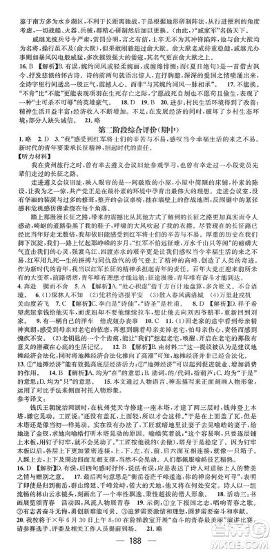 广东经济出版社2022名师测控七年级语文下册RJ人教版贵阳专版答案