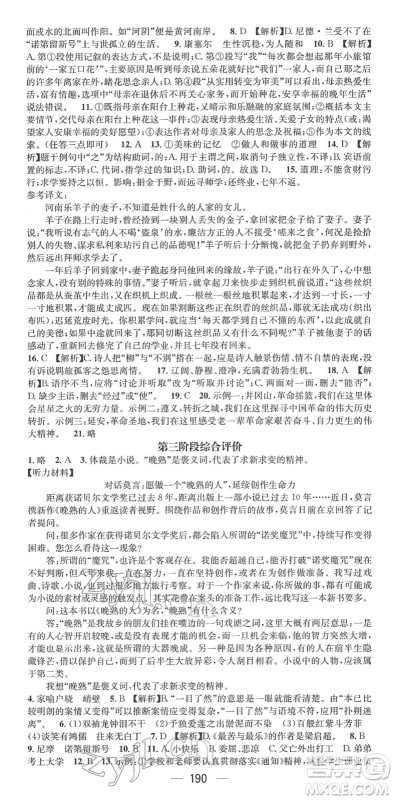 广东经济出版社2022名师测控七年级语文下册RJ人教版贵阳专版答案