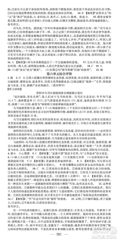 广东经济出版社2022名师测控七年级语文下册RJ人教版贵阳专版答案