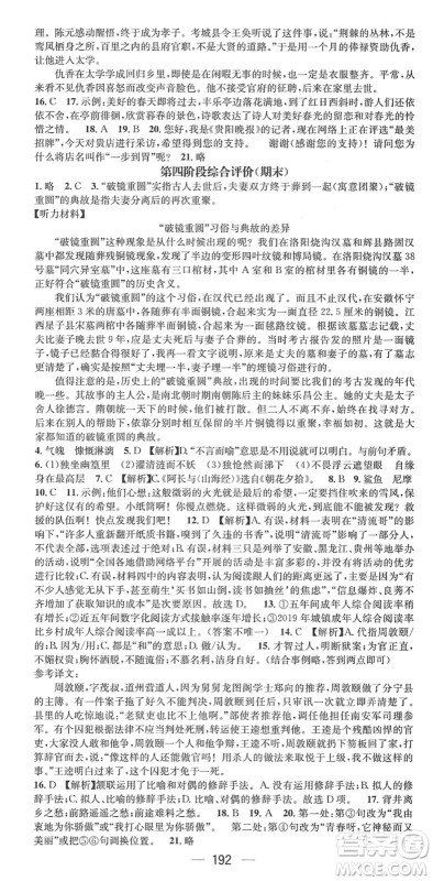 广东经济出版社2022名师测控七年级语文下册RJ人教版贵阳专版答案