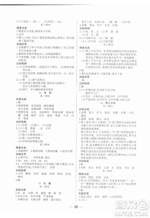 希望出版社2022新课标两导两练高效学案语文四年级下册人教版答案