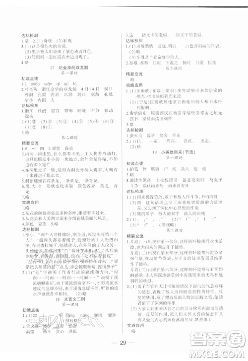 希望出版社2022新课标两导两练高效学案语文四年级下册人教版答案