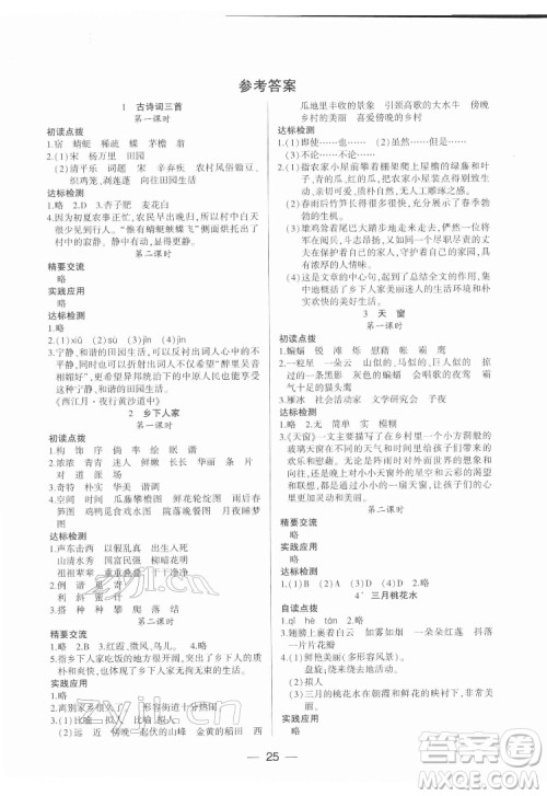 希望出版社2022新课标两导两练高效学案语文四年级下册人教版答案