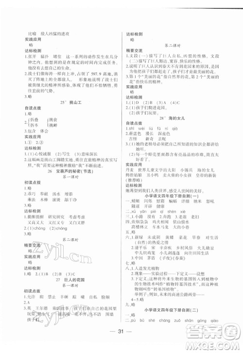 希望出版社2022新课标两导两练高效学案语文四年级下册人教版答案