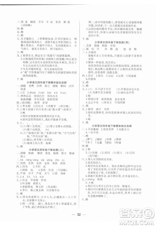 希望出版社2022新课标两导两练高效学案语文四年级下册人教版答案