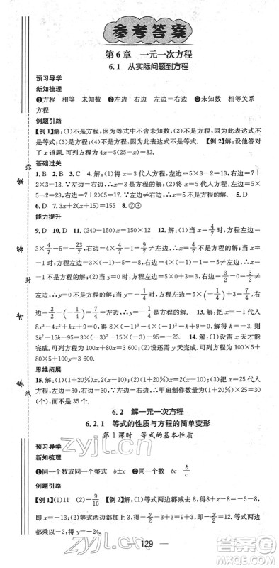 江西教育出版社2022名师测控七年级数学下册HS华师版答案 江西教育出版社2022名师测控七年级数学下册HS华师版答案