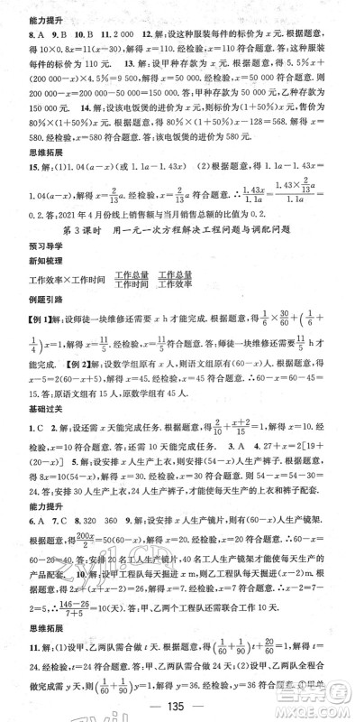 江西教育出版社2022名师测控七年级数学下册HS华师版答案 江西教育出版社2022名师测控七年级数学下册HS华师版答案