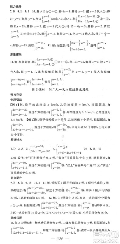 江西教育出版社2022名师测控七年级数学下册HS华师版答案 江西教育出版社2022名师测控七年级数学下册HS华师版答案