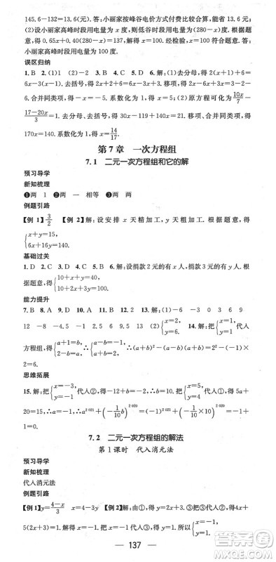 江西教育出版社2022名师测控七年级数学下册HS华师版答案 江西教育出版社2022名师测控七年级数学下册HS华师版答案
