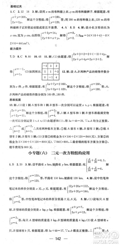 江西教育出版社2022名师测控七年级数学下册HS华师版答案 江西教育出版社2022名师测控七年级数学下册HS华师版答案