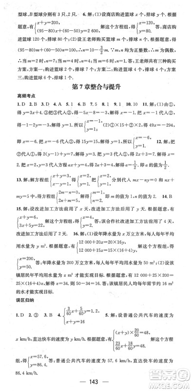 江西教育出版社2022名师测控七年级数学下册HS华师版答案 江西教育出版社2022名师测控七年级数学下册HS华师版答案