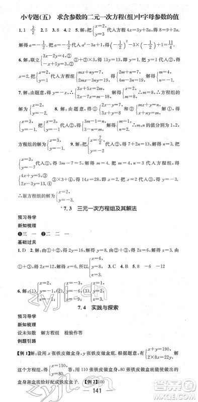 江西教育出版社2022名师测控七年级数学下册HS华师版答案 江西教育出版社2022名师测控七年级数学下册HS华师版答案