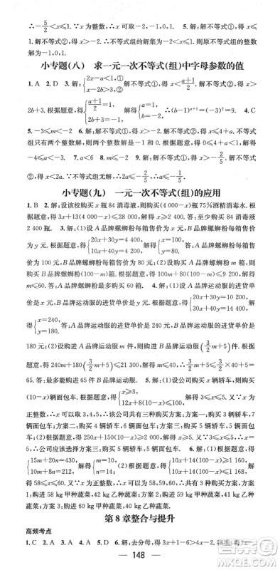 江西教育出版社2022名师测控七年级数学下册HS华师版答案 江西教育出版社2022名师测控七年级数学下册HS华师版答案