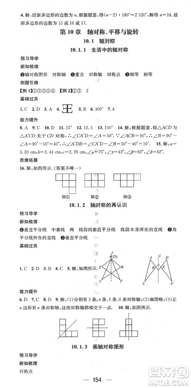 江西教育出版社2022名师测控七年级数学下册HS华师版答案 江西教育出版社2022名师测控七年级数学下册HS华师版答案