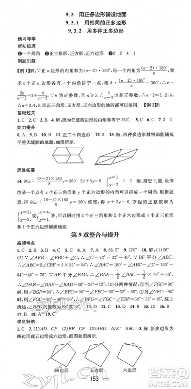 江西教育出版社2022名师测控七年级数学下册HS华师版答案 江西教育出版社2022名师测控七年级数学下册HS华师版答案