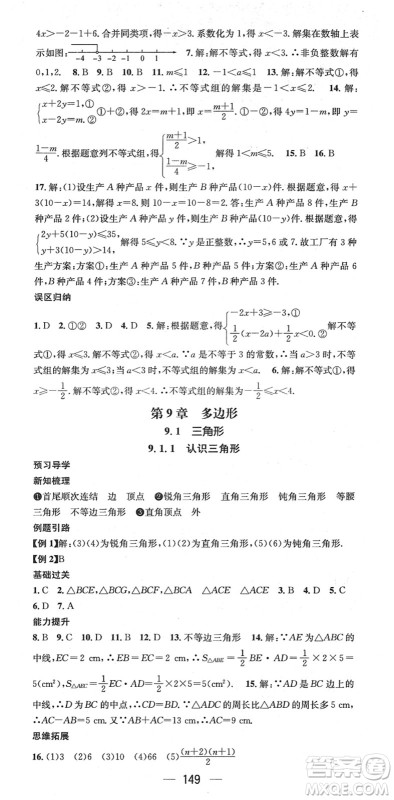 江西教育出版社2022名师测控七年级数学下册HS华师版答案 江西教育出版社2022名师测控七年级数学下册HS华师版答案