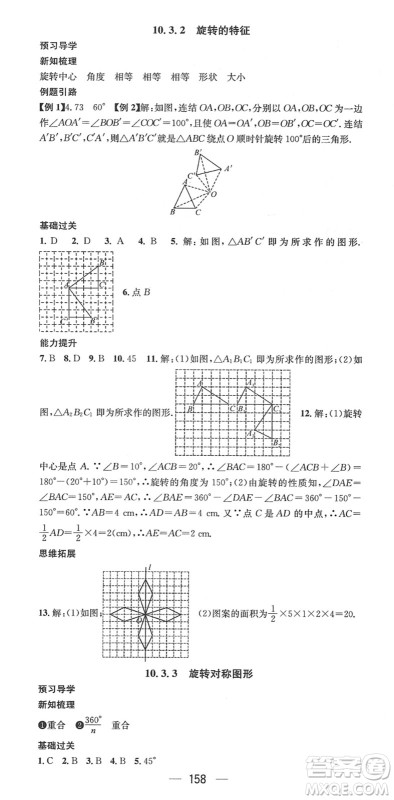 江西教育出版社2022名师测控七年级数学下册HS华师版答案 江西教育出版社2022名师测控七年级数学下册HS华师版答案