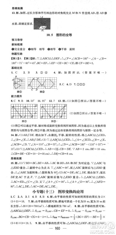 江西教育出版社2022名师测控七年级数学下册HS华师版答案 江西教育出版社2022名师测控七年级数学下册HS华师版答案