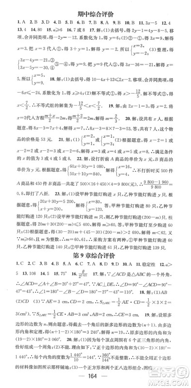 江西教育出版社2022名师测控七年级数学下册HS华师版答案 江西教育出版社2022名师测控七年级数学下册HS华师版答案