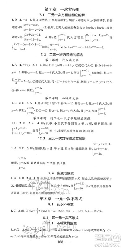 江西教育出版社2022名师测控七年级数学下册HS华师版答案 江西教育出版社2022名师测控七年级数学下册HS华师版答案