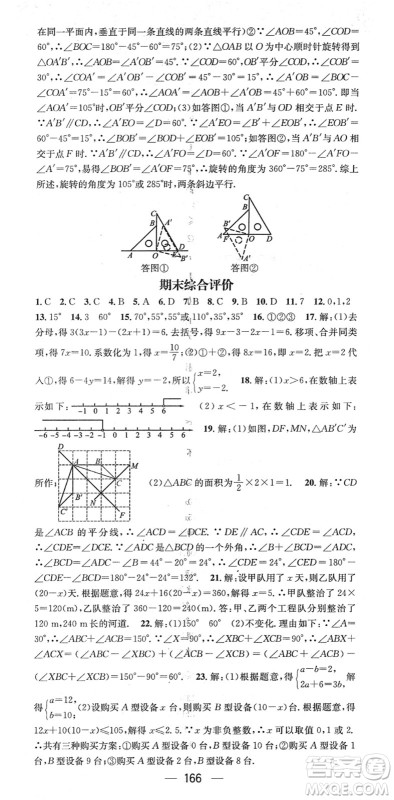 江西教育出版社2022名师测控七年级数学下册HS华师版答案 江西教育出版社2022名师测控七年级数学下册HS华师版答案