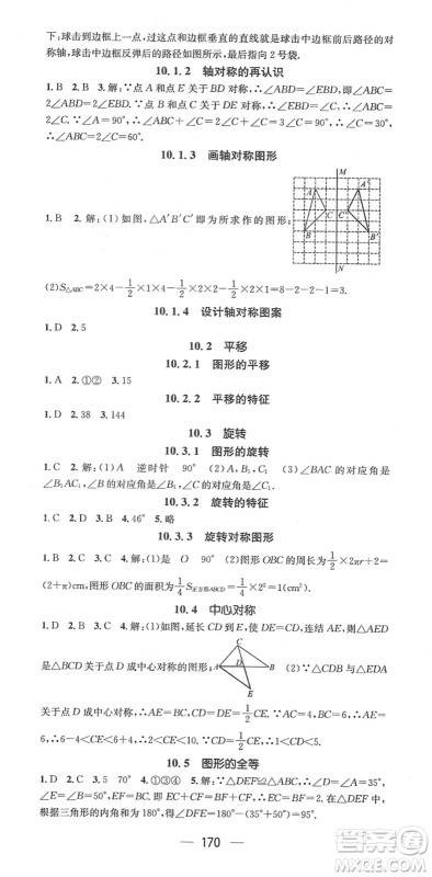 江西教育出版社2022名师测控七年级数学下册HS华师版答案 江西教育出版社2022名师测控七年级数学下册HS华师版答案
